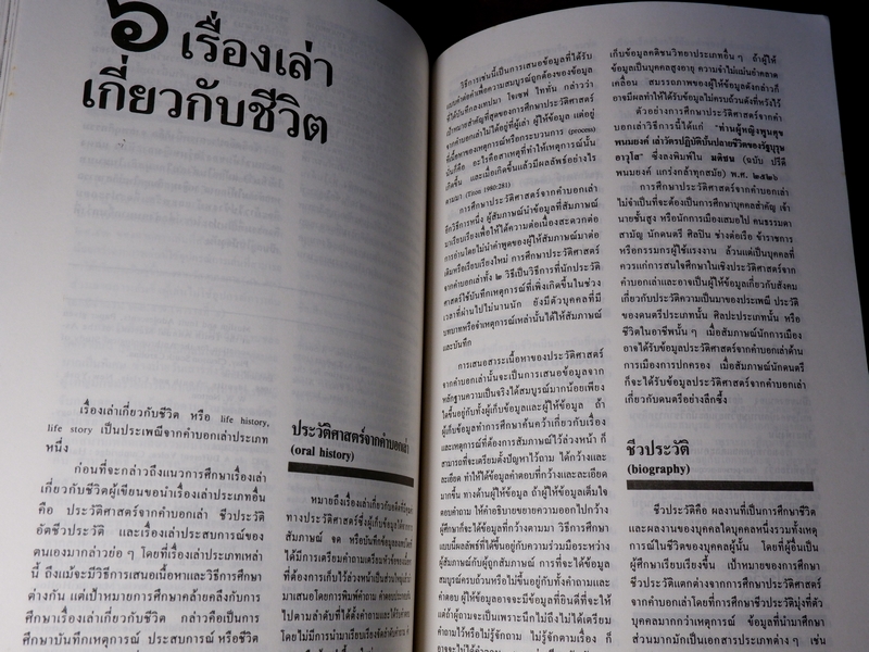 พิ้นฐาน พื้นถิ่น มิติใหม่ของคติชนวิทยาเเละวิถีชีวิตสามัญ ของ "พื้นบ้านพื้นเมือง"