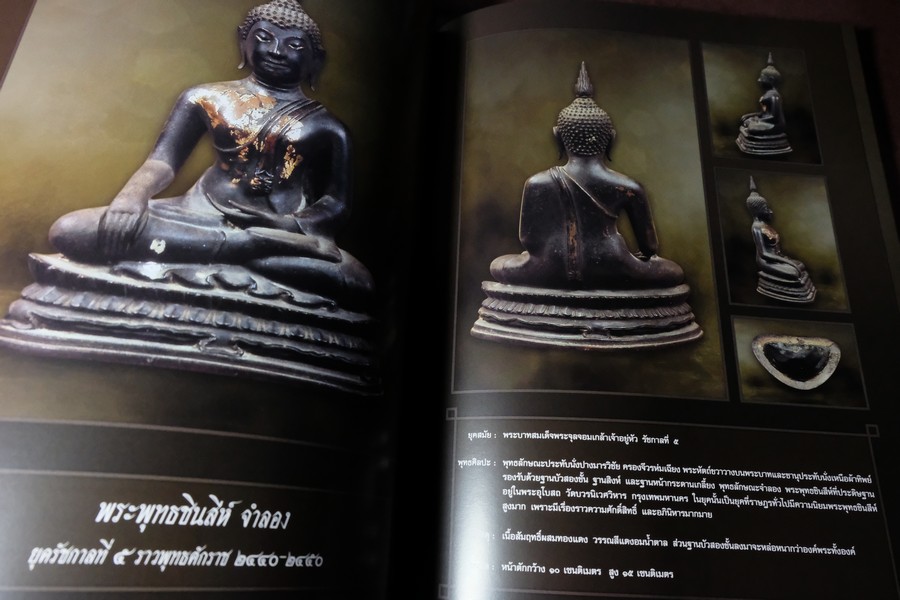 พระบูชารัชกาล โดย อ.ภุชชงค์ จันทวิช เเละ ม.ร.ว อภิเดช อาภากร ปกเเข็ง 400 หน้า ปี 2556