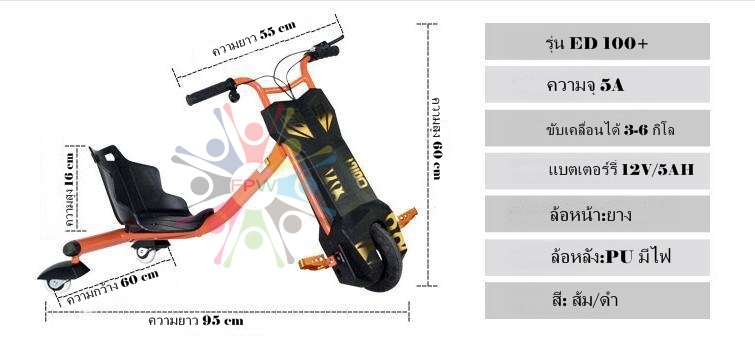 รถสกู๊ตเตอร์ไฟฟ้า