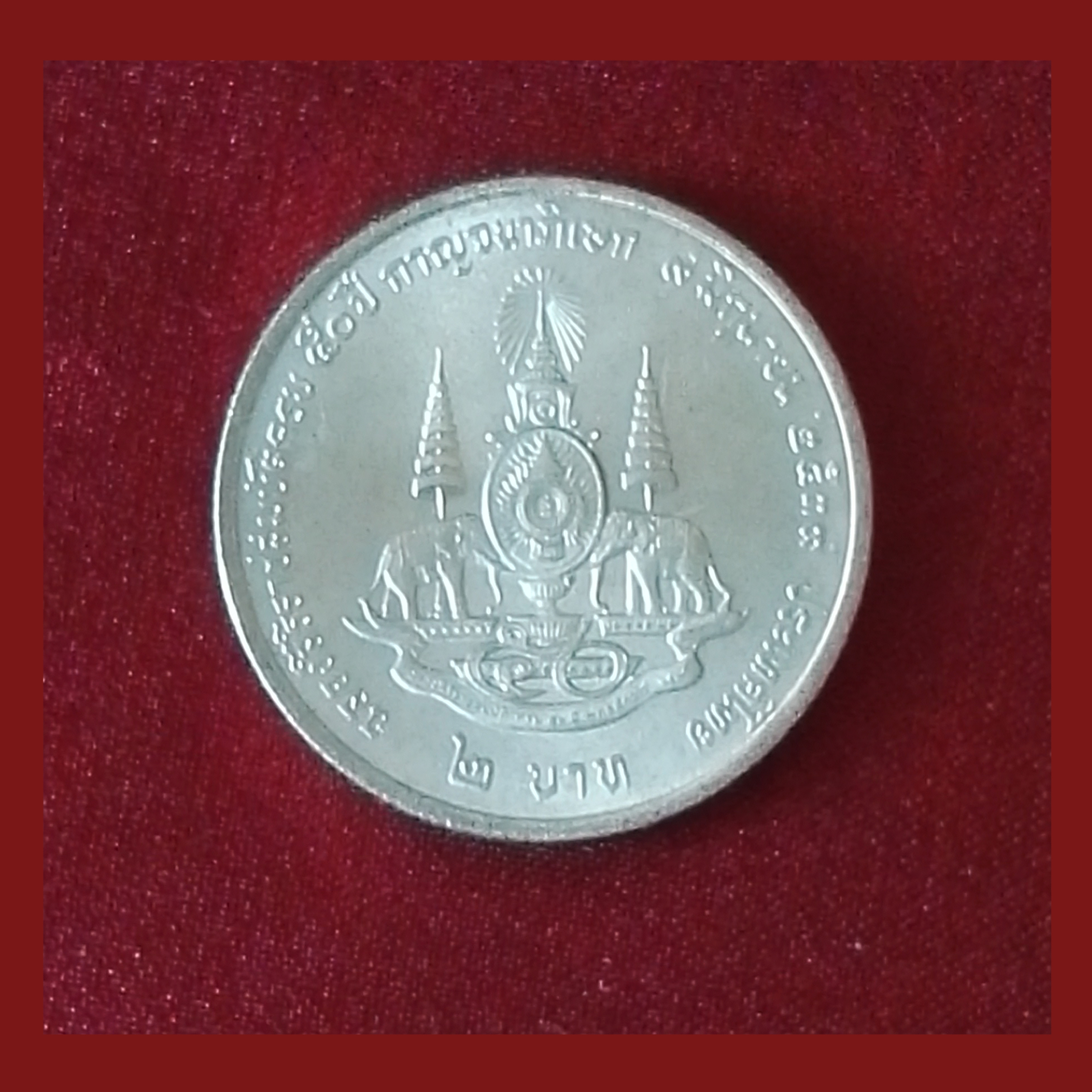 เหรียญ 2บาท กาญจนาภิเษก