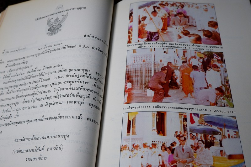 ประวัติ วัดบุปผาราม วรวิหาร ที่ระลึกงานทำบุญอายุ 65 ปี พระธรรมรัตนดิลก เจ้าอาวาส ปี 2535