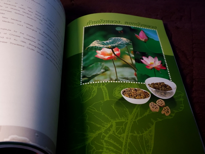 สมุนไพรไทย-จีน โดย กรมวิทยาศาสตร์การเเพทย์ กระทรวงสาธารณสุข