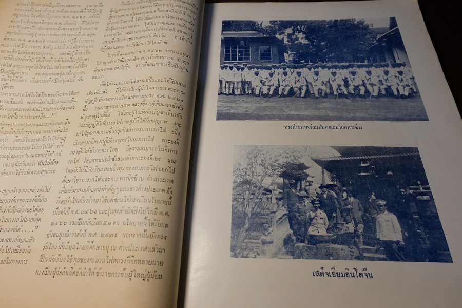การรถไฟเเห่งประเทศไทย 2439-2500 (60 ปี รถไฟเเห่งประเทศไทย) //สอบถาม//