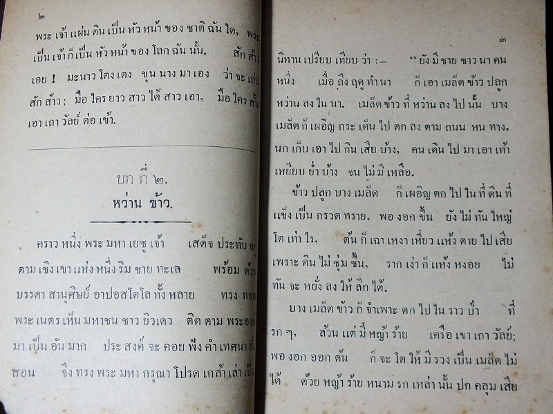 หนังสือ ดรุณศึกษา เล่ม 3 โรงเรียนอัสสัมชัญ พระนคร หนา 212 หน้า ปี 2494