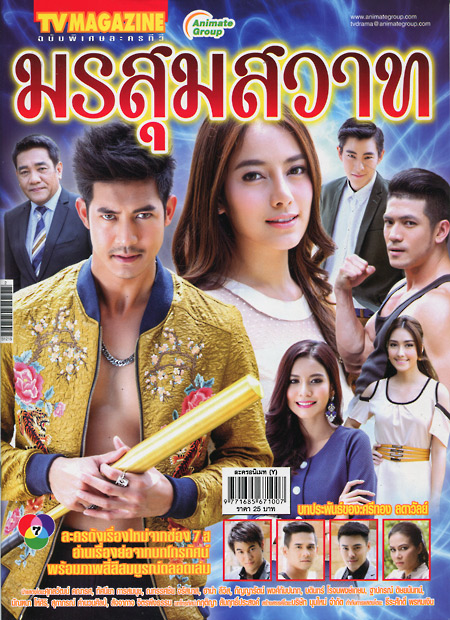มรสุมสวาท