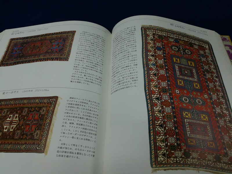Persian carpets and Japanese antiques . hardcopy 153 pages . copyright 1986