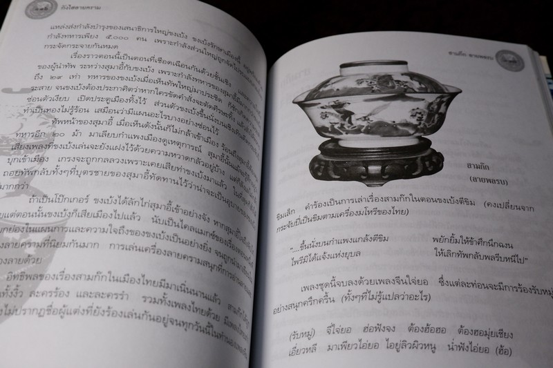 กังไสลายคราม โดย วรินทราศรม ปี 2550