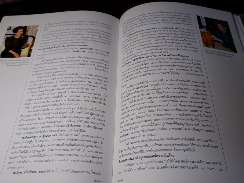 นวมินทร์ราชินี สมเด็จพระนางเจ้าสิริกิติ์ พระบรมราชินีนาถ