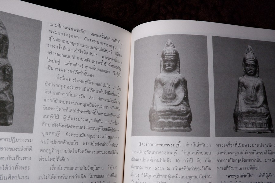 พุทธาคม ฉบับ คู่มืออนุรักษ์พระกรุ เล่ม 1 เเละ เล่ม 2 โดย นพ ท่าพระจันทร์ หนารวม 144 หน้า.