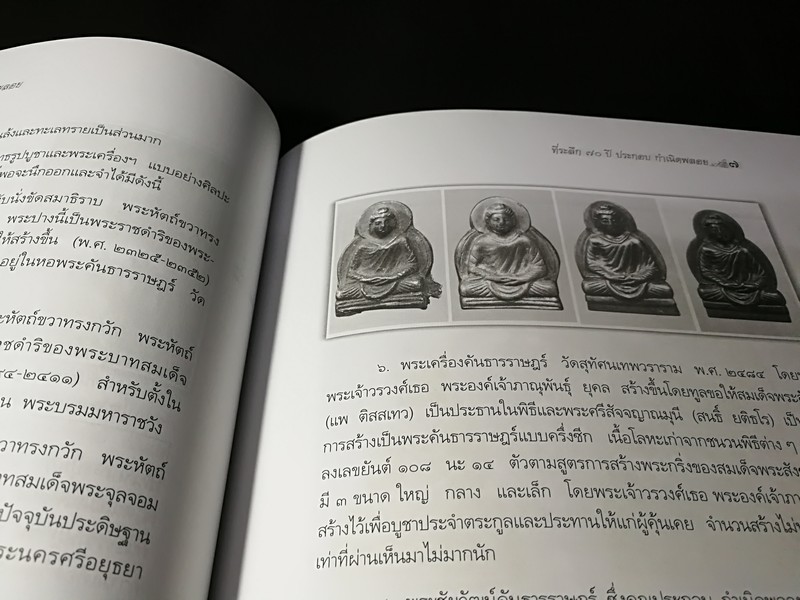 อนุสรณ์ นาย ประกอบ กำเนิดพลอย ปี 2548 (Pre-Order สอบถาม)