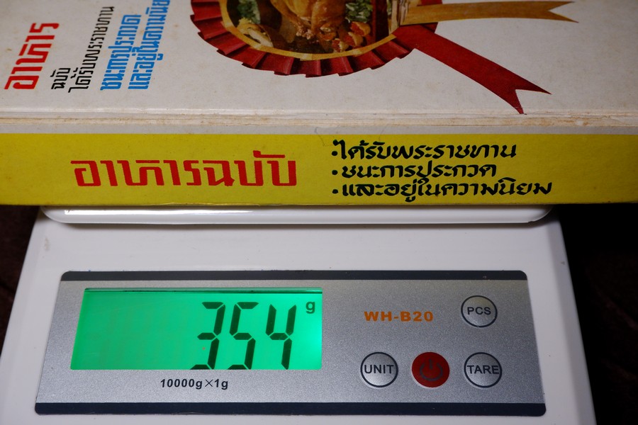 อาหารฉบับ ชนะประกวดเเละอยู่ในความนิยม โดย ประเสริฐ ประภาตะนันทน์ -รัศมีมายา ปกแข็ง ปี 2511