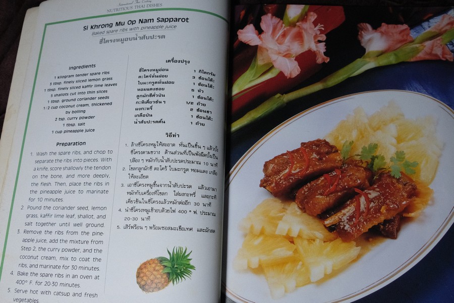 Nutritions Thai Dishes (ฉบับมี 2 ภาษา) หนา 103 หน้า ปี 1994