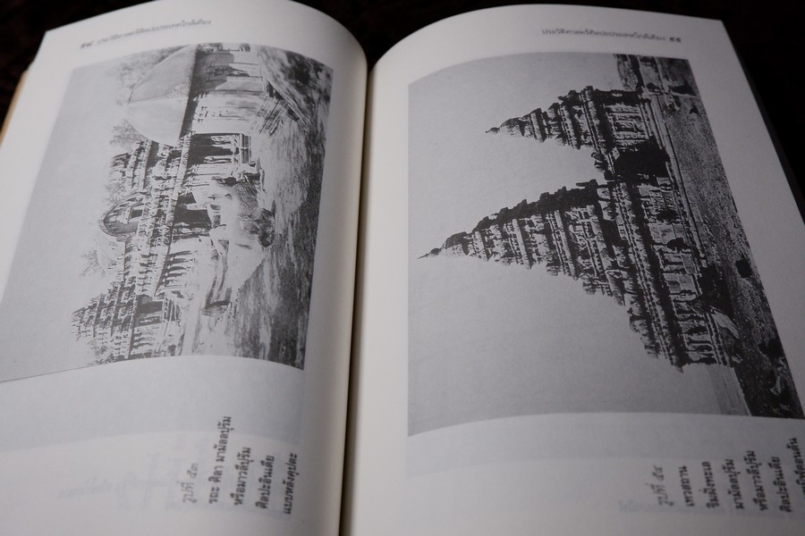 ประวัติศาสตร์ศิลปะ ประเทศใกล้เคียง โดย ม.จ.สุภัทรดิศ ดิศกุล ปี 2538