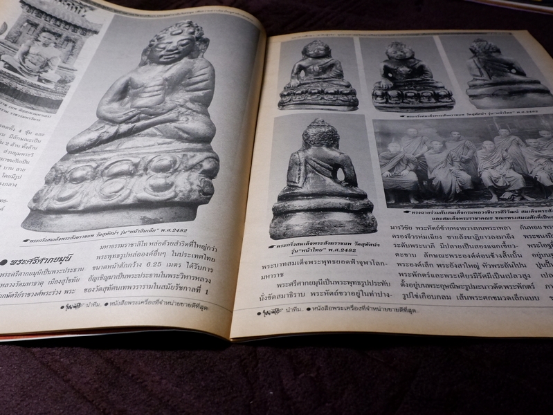 มหาโพธิ์ ฉบับพิเศษ สมเด็จพระสังฆราชเเพ วักสุทัศน์ฯ
