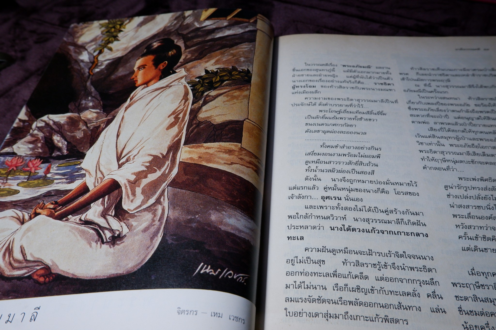 นางในวรรณคดี โดย มาลัย ขนาดเล่มใหญ่ หนา 350 หน้า ปี 2536 (สอบถาม)