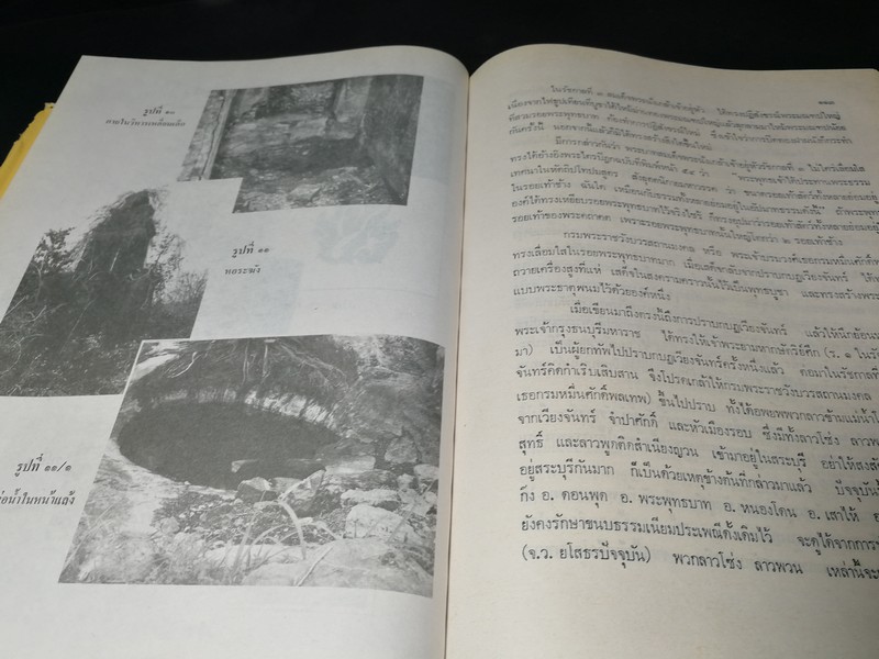 ประวัติสมเด็จพุฒาจารย์ โต พรหมรังสี และสมเด็จ เขา จ.ป.ร.(ถ้ำสิงโต) สระบุรี ปกแข็ง ปี 2526