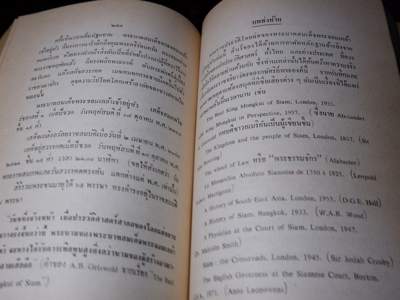 เนื่องใน วันเฉลิมพระชนมายุ ครบ 3 รอบ 12 สิงหาคม 2511