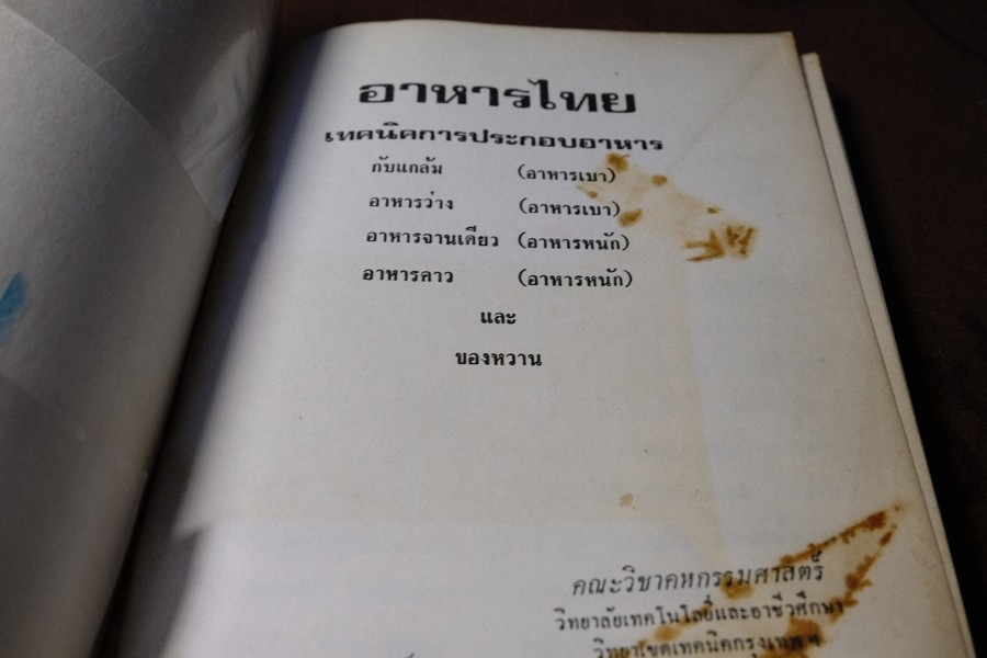 อาหารไทย โดย อ.จรรยา สุบรรณ์ (pocket book)
