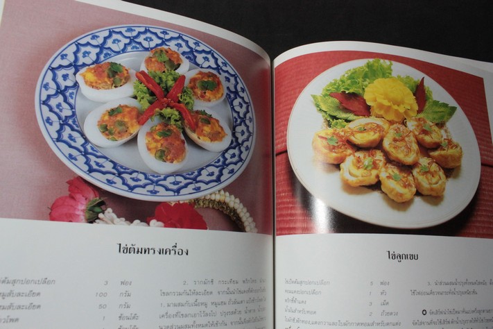 อาหารไข่รวมรส โดย ดวงทิพย์ ปกแข็งหนา 115 หน้า พิมพ์ปี 2535