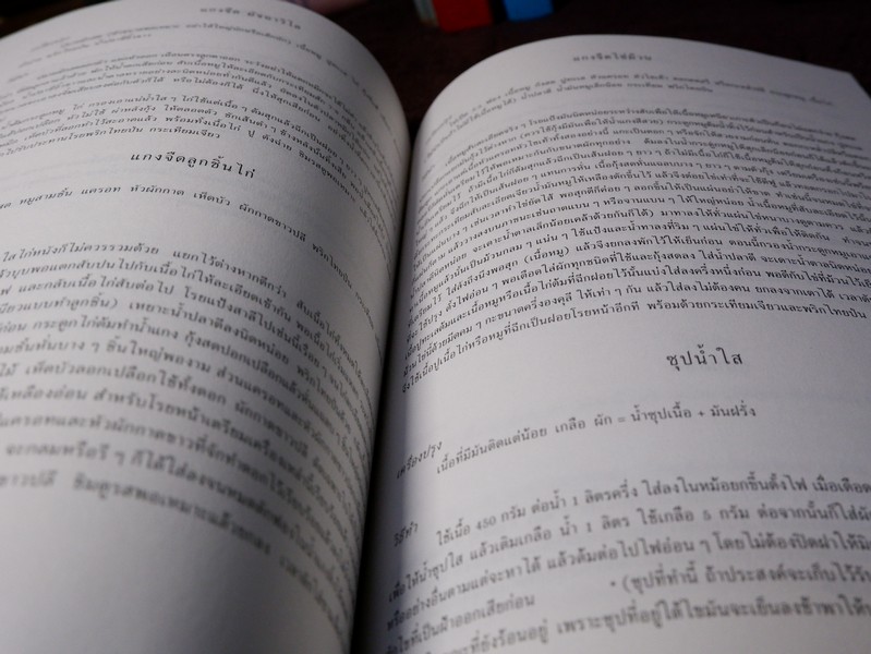 อาหารเลิศรส ของ ม.ล.มานิตย์ มัทวพันธุ์ (พิมพ์เป็นอนุสรณ์ วิชิต วิชัยดิษฐ)