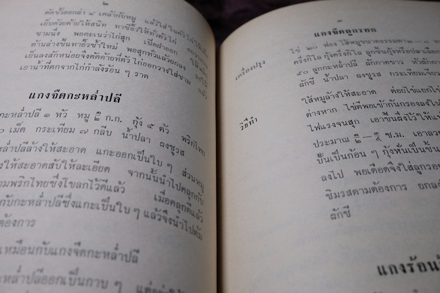 เสน่ห์ปลายจวัก โดย ประหยัด เนียมสกุล พิมพ์เป็นอนุสรณ์ คุณเเม่บุญรอด นำธวัช ปี 2517