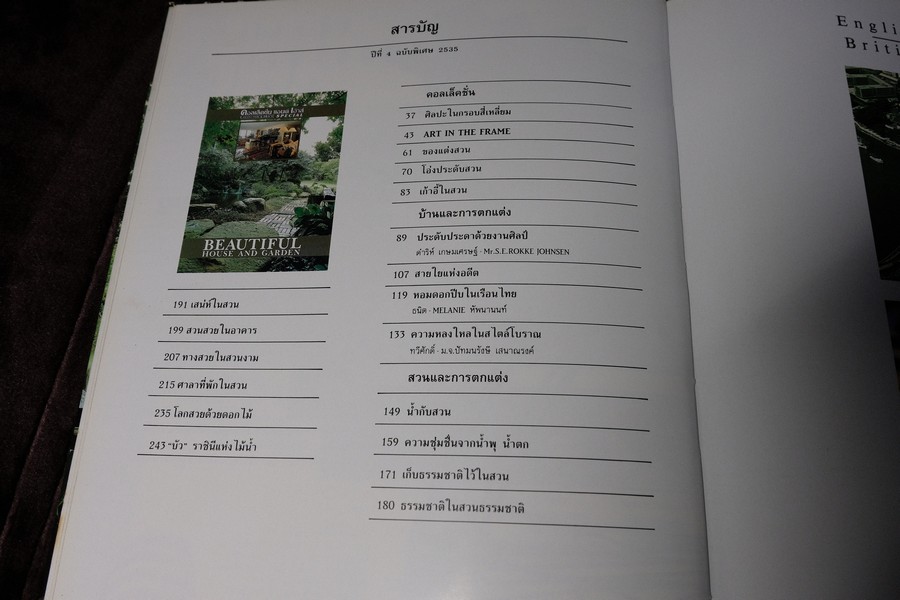 COLLECTION & HOUSE ฉบับพิเศษ BEAUTYFUL HOUSE AND GARDEN ปกเเข็ง ปี 2535