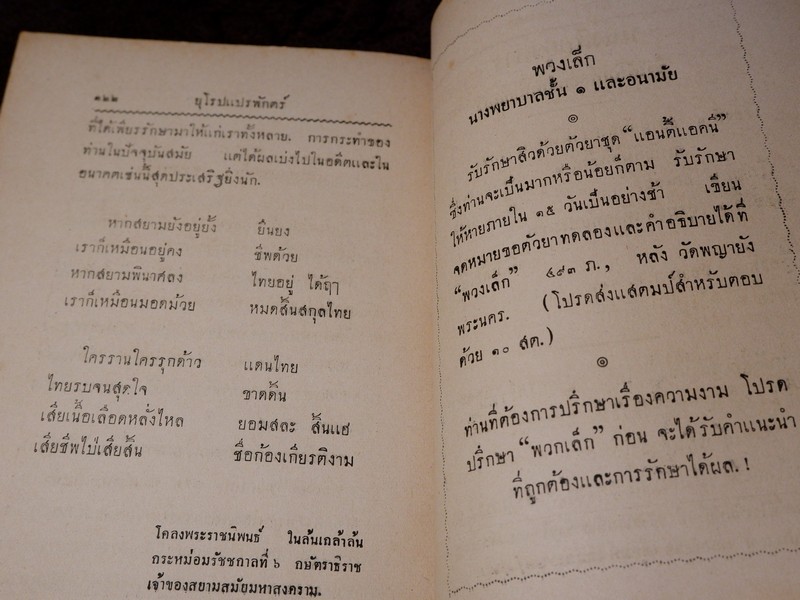 ยุโรปเเปรพักตร์ โดย คณะยุวสาร ปี 2478