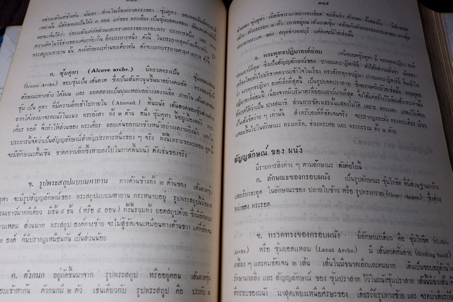 ปริอรรถาธิบาย เเห่งพระเครื่องฯ พระรอด และพระเครื่องฯสกุลลำพูน โดย ตรียัมปวาย (พรีออเดอร์-สอบถาม)