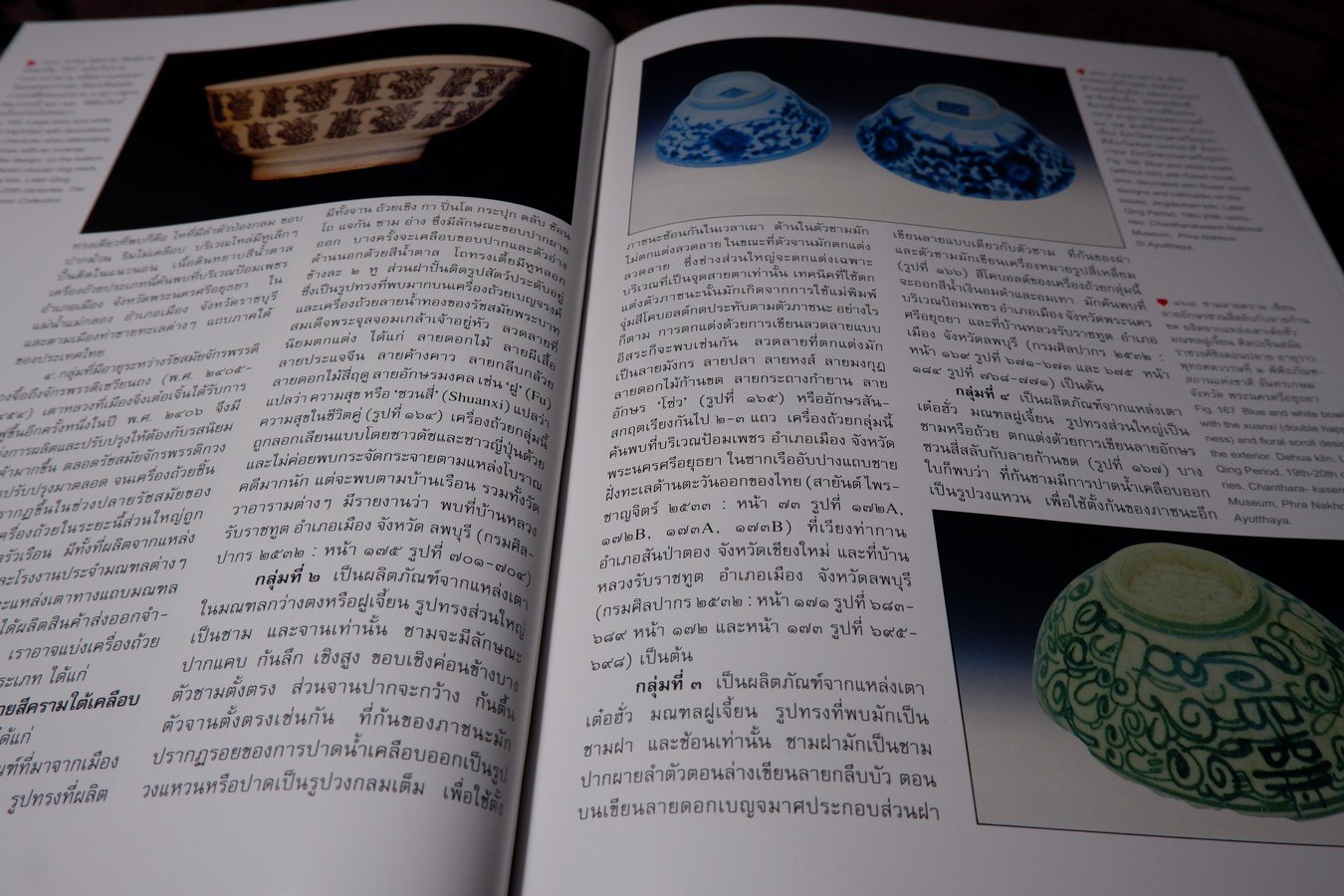 ศิลปะเครื่องถ้วยในประเทศไทย โดย ปริวรรต ธรรมาปรีชากร กฤษฎา พิณศรี ปกเเข็งมีกล่อง ปี 2539