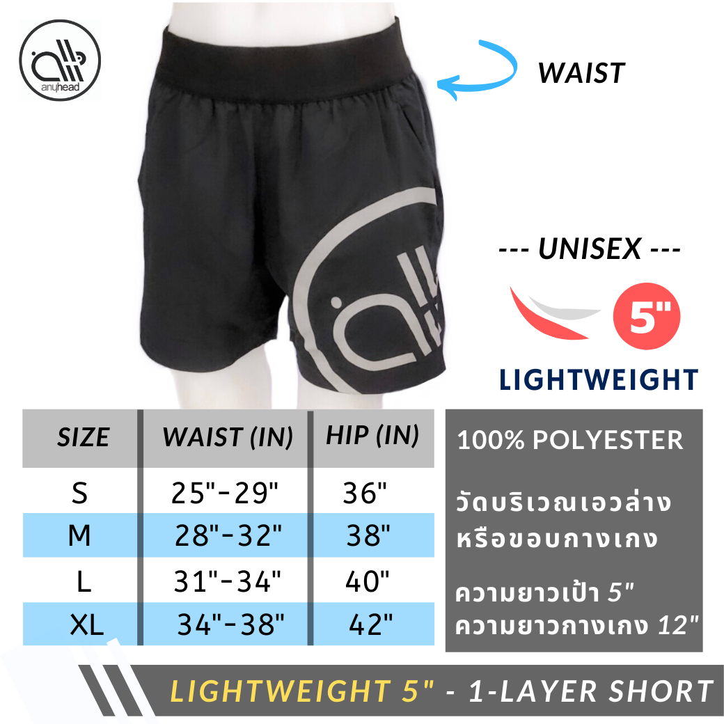 กางเกงชั้นเดียว รุ่น Lightweight แบบสั้น 5" by anyhead