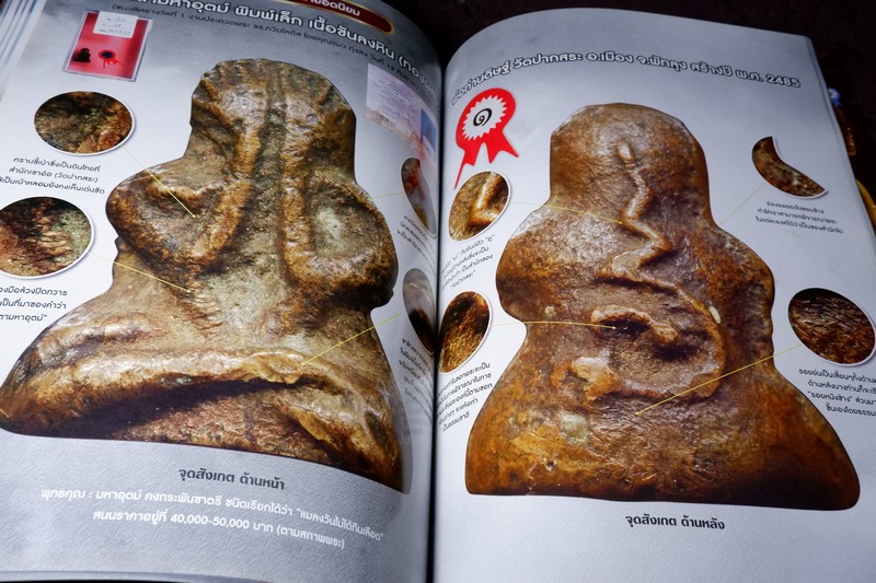 ชี้ตำหนิและจุดสังเกตุ พระเครื่องเมืองใต้ โดย ส.สุสรรณนพมาศ (อาร์ตมัน-ภาพสีทั้งเล่ม) ปี 2552