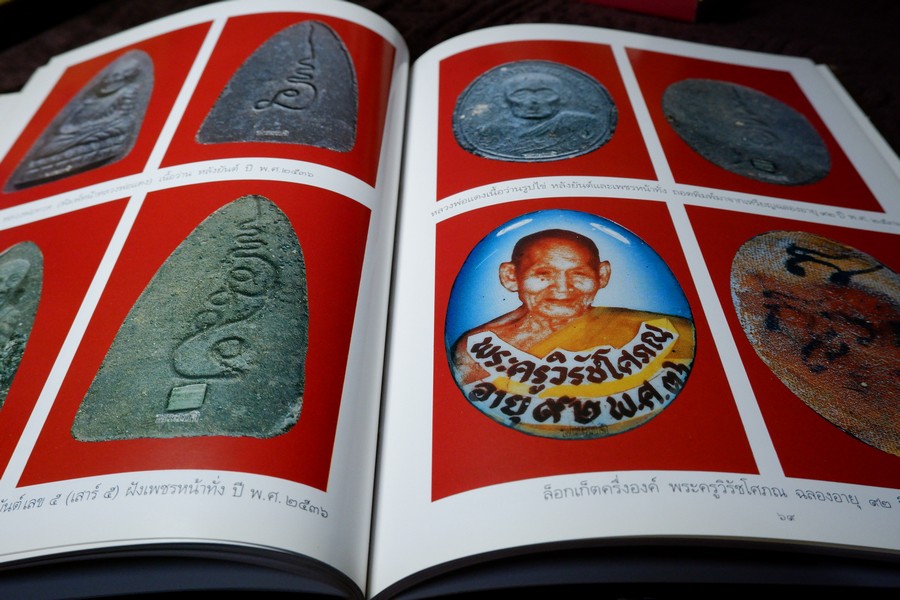 ประวัติเเละพระเครื่อง หลวงพ่อเเดง สุนฺทโร(พระครูวิรัชโศภณ) วัดศรีมหาโพธิ์ อ.โคกโพธิ์ จ.ปัตตานี ปกเเข็ง