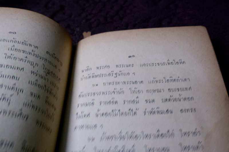 ตำราพระโอสถนารายณ์ พ.ศ 2202-2204 โดย กรมศิลปากร พิมพ์ปี 2493 (Pre-Order สอบถาม)