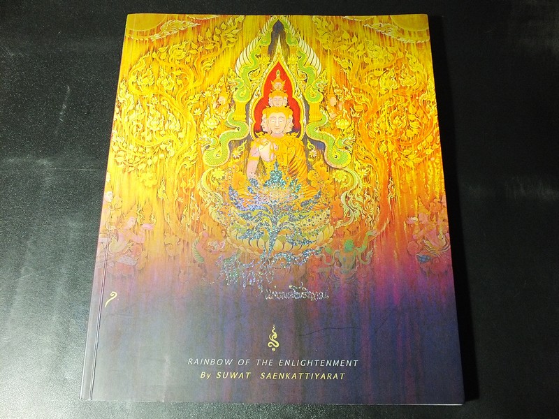 พราวรุ้งเเห่งพระโพธิญาณ โดย สุวัฒน์ เเสนขัติยรัตน์ ปกอ่อ่น