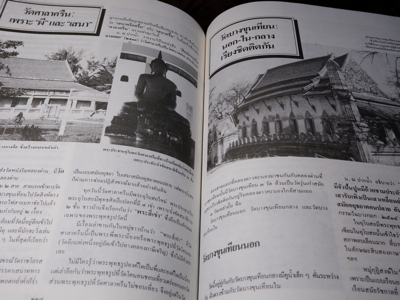 บางขุนเทียน ส่วนหนึ่งของแผ่นดินไทย และ กรุงรัตนโกสินทร์ (อนุสรณ์ น.ท.สุขุม บุนปาน) ปี 2530