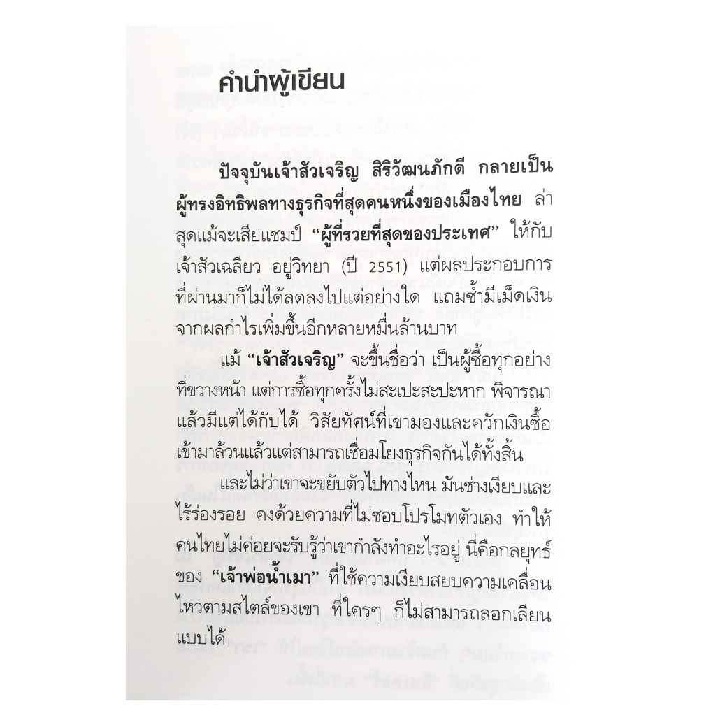 กลยุทธ์การลงทุน อาณาจักรแสนล้าน