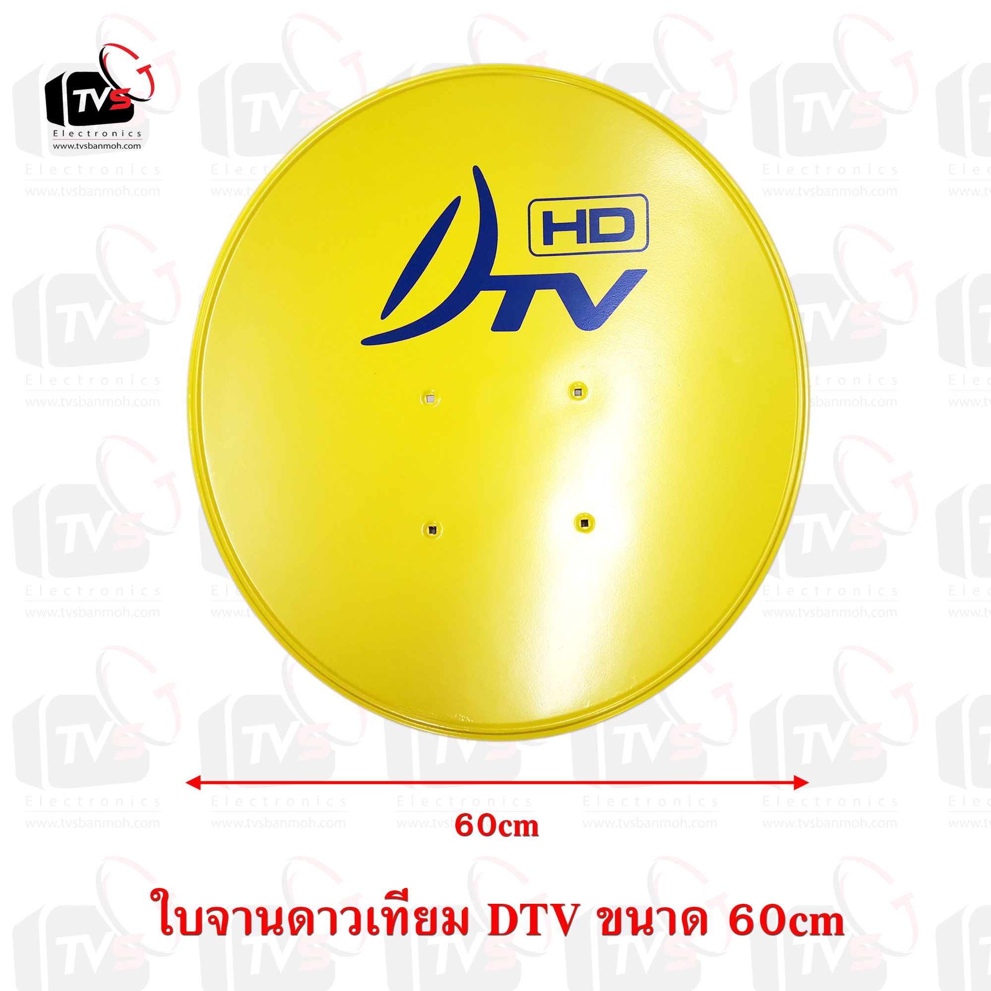 ใบจานดาวเทียม DTV ขนาด 60cm