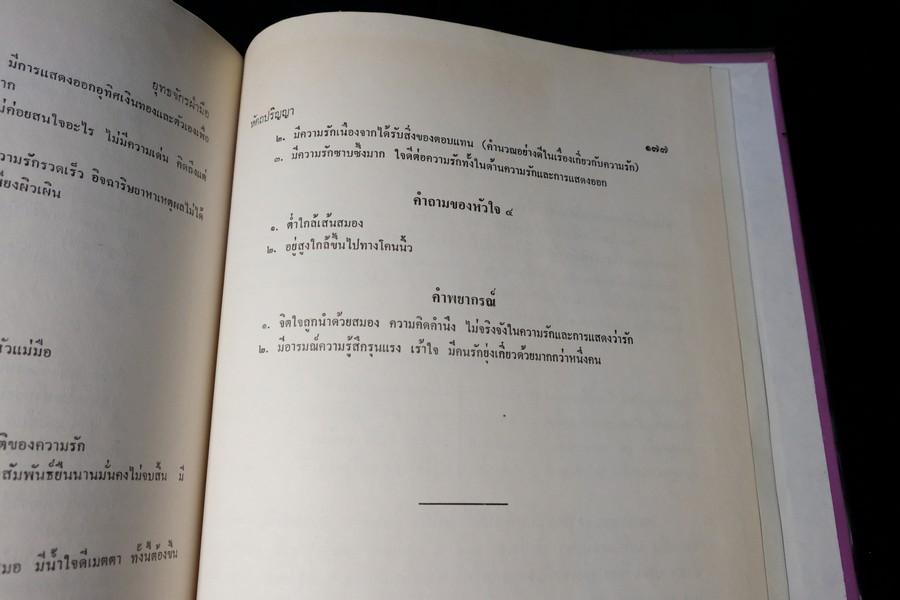 ยุทธฝ่ามือ เรียนด้วยตัวเอง โดย อ.ปริญญา นิ่มประยูร ปกเเข็ง ปี 2533