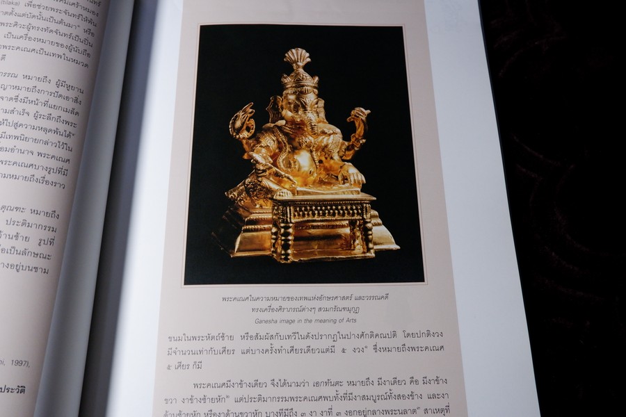 พระคเณศ เทพเจ้าเเห่งศิลปวิทยา โดย กรมศิลปากร ปี 2545