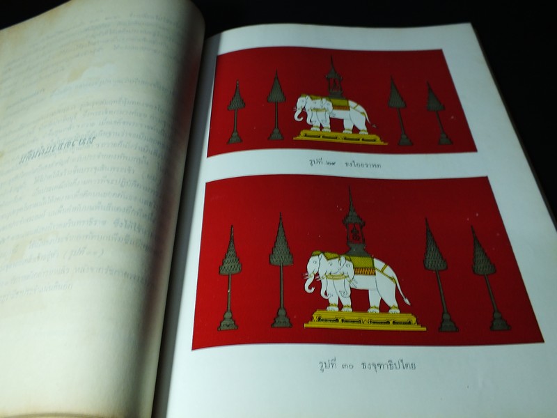 ธงไทย โดย กรมศิลปากร เรียบเรียงโดย ฉวีงาม มาเจริญ ปี 2521( พรีออเดอร์-สอบถาม)