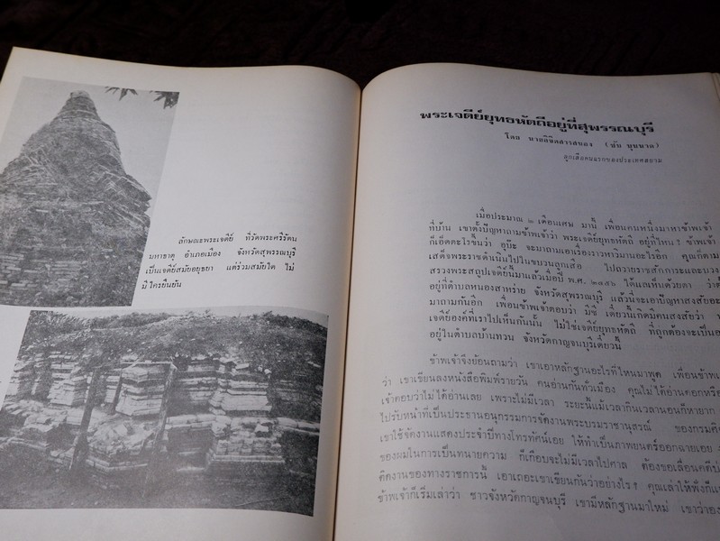 เจดีย์ยุทธหัตถี อยู่ที่สุพรรณบุรี โดบ สมาคมสุพรรณพระนคร