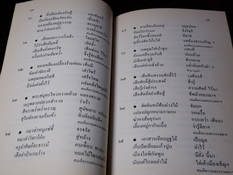 ประชุมโคลงโลกนิติ ปี 2530 (เล่มเล็ก)