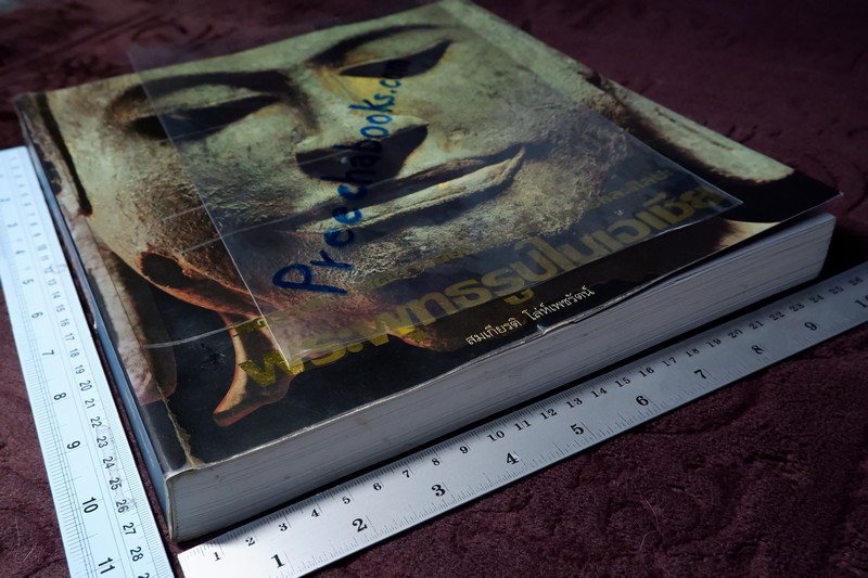 พระพุทธรูปในเอเชีย โดย สมเกียรติ โล่ห์เพชรัตน์ พิมพ์ปี 2546 (Pre-Order สอบถาม)