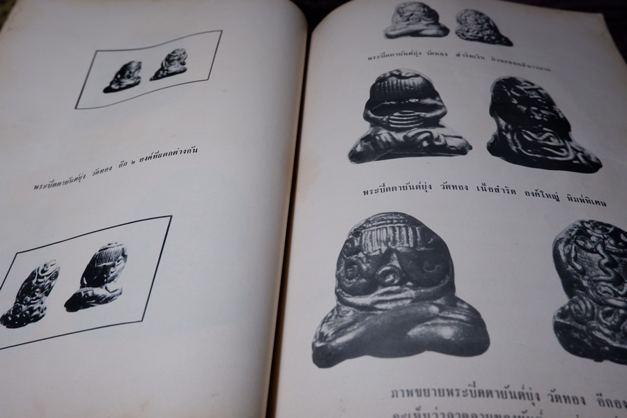 พระกริ่งปวเรศ พระปิดตาที่สำคัญ และ เครื่องรางของขลัง (อนุสรณ์ อำมาตย์เอก พระยาชลปทานธนารักษ์ ) ปี 2515 (สอบถามสถานะ)