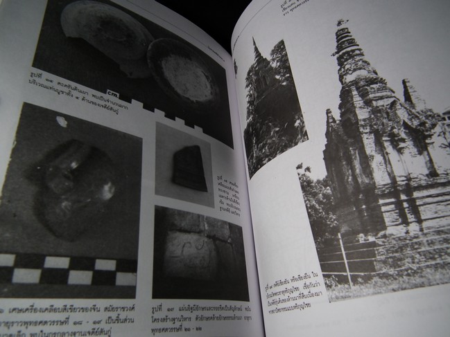 โบราณคดีล้านนา โดย กรมศิลปากร หนา 400 หน้า ปี 2540