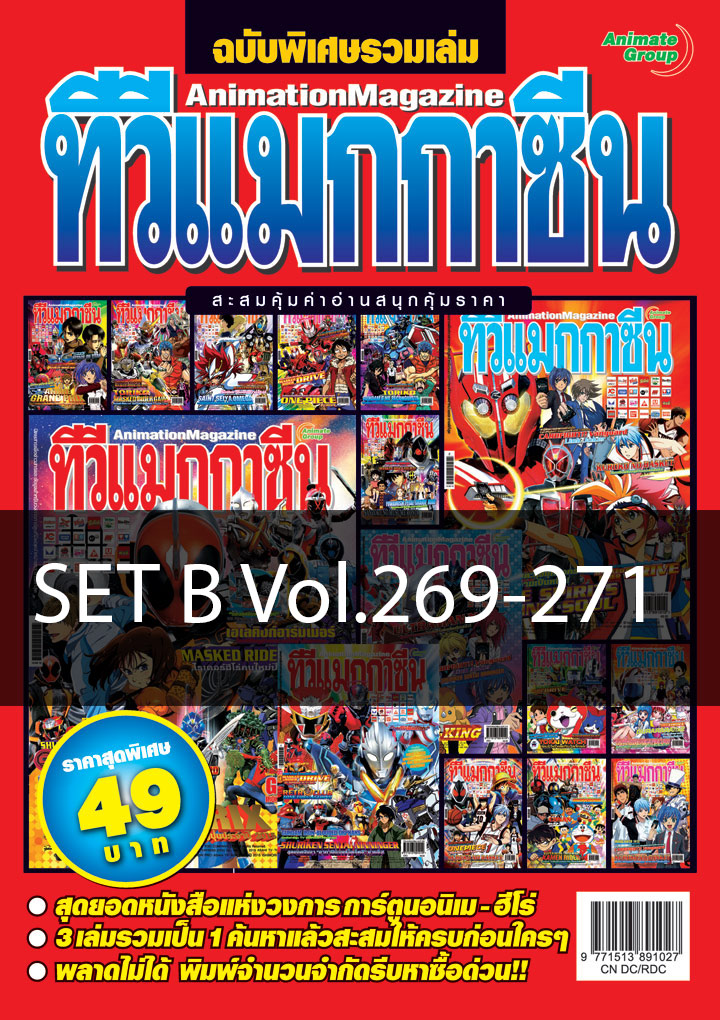TVMagazine SET B