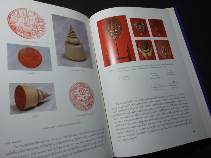 พระราชลัญจกร ปกแข็ง 200 หน้า พิมพ์จำนวน 1000 เล่ม ปี 2538