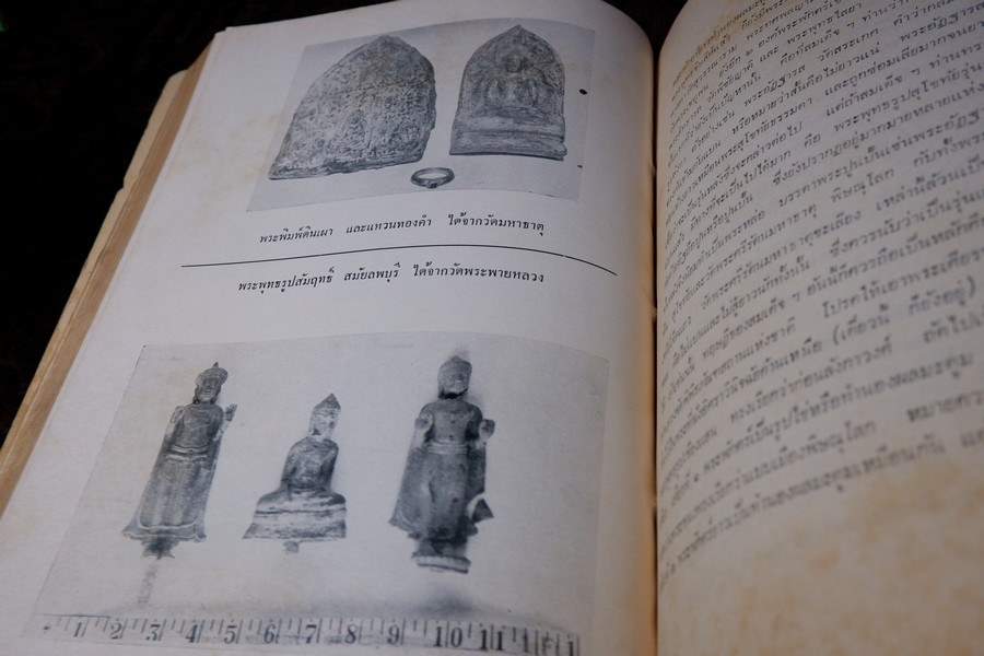 อนุสรณ์พ่อขุนรามคำเเหงมหาราช ประมวลเรื่องราวทางโบราณคดียุคสุโขทัยโดยเฉพาะ (จัดพิมพ์เนื่องในโอกาสก่อสร้างอนุสาวรีย์ พ่อขุนรามคำเเหงมหาราช หนา 490 หน้า ปี 2513
