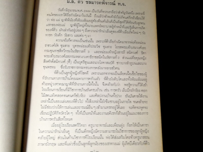 ตำรับอาหาร โดย ม.ล.ติ๋ว ชลมารคพิจารณ์ (อนุสรณ์ ม.ล.ติ๋ว ชลมารคพิจารณ์ ) ปี 2508