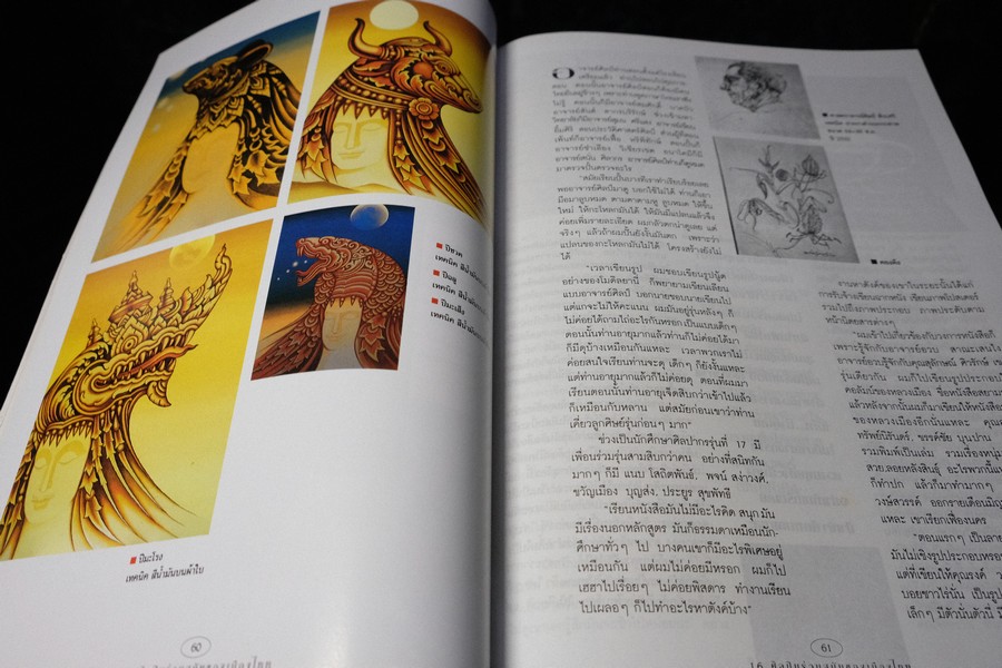 16 ศิลปินร่วมสมัยของไทย โดย นิตยสารไฮคลาส ปี 2538